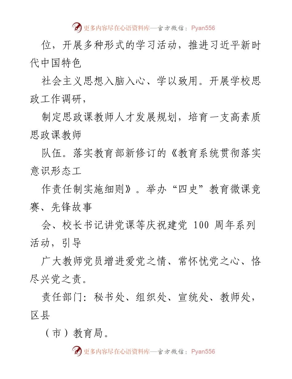 [工作总结] 教育工作会议 - 2021年全市教育工作要点与党建引领措施.docx_第2页