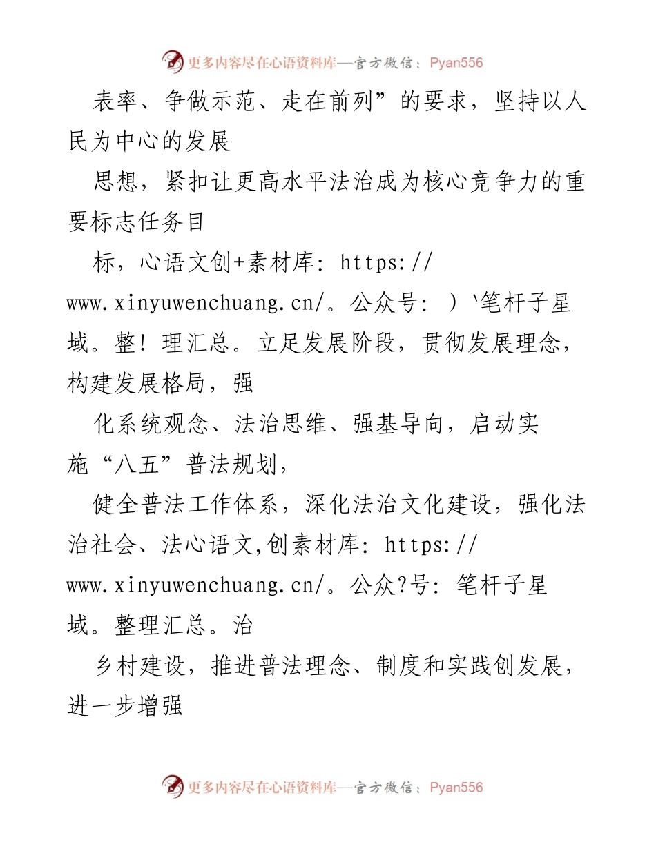 [工作总结] 普法依法治理工作 - 2021年普法依法治理工作要点与规划总结.docx_第2页