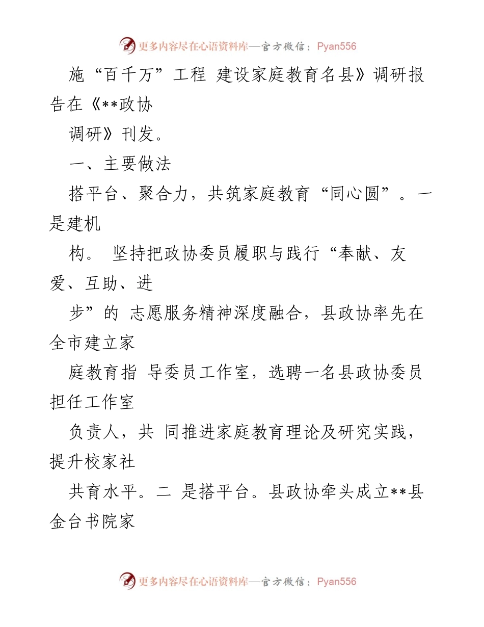 [工作总结] 志愿服务活动 - 县政协时代文明实践志愿服务活动开展情况汇报.docx_第2页