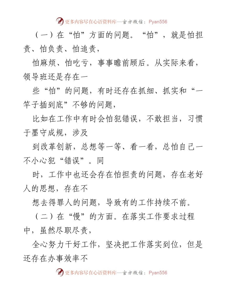 [工作总结] 支部班子作风建设专题组织生活会 - 支部班子作风建设问题及整改措施总结.docx_第2页