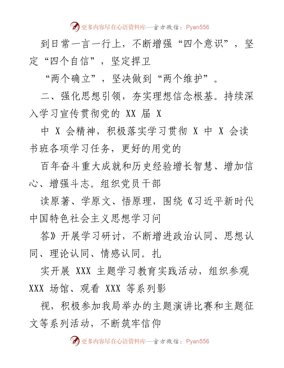 [工作总结] 机关党支部 - 2022年上半年党建工作总结报告.docx_第2页