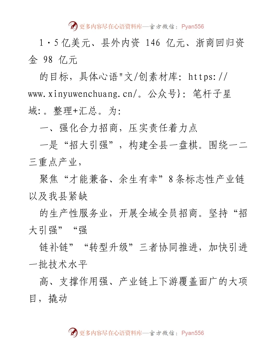 [工作总结] 招商引资 - XX县2022年招商引资工作总结与2023年展望.docx_第2页