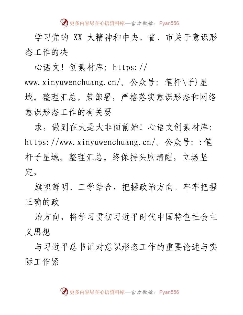 [工作总结] 意识形态工作 - 县意识形态工作责任制落实情况报告.docx_第2页