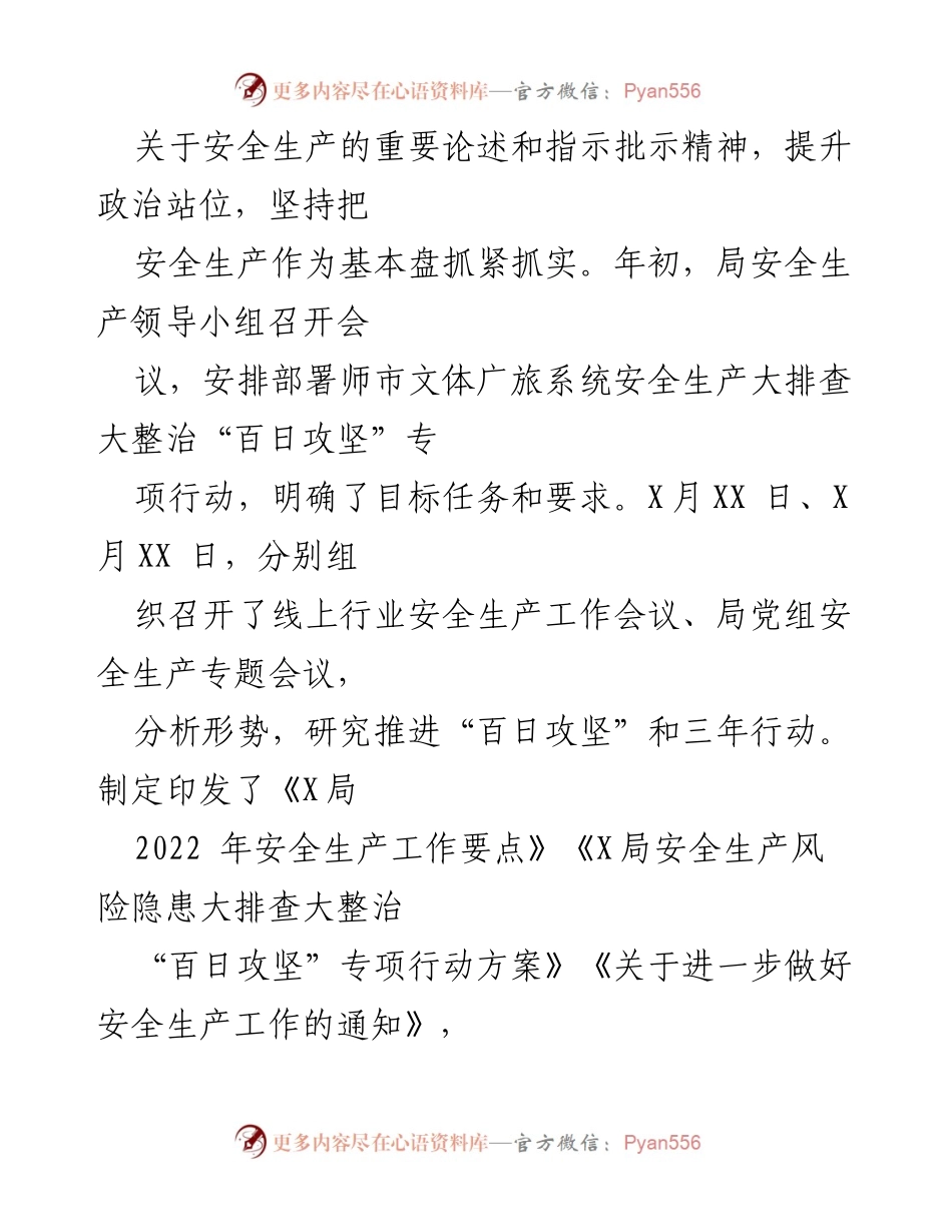 [工作总结] 文旅局 - 2022年第一季度安全生产工作情况汇报.docx_第2页