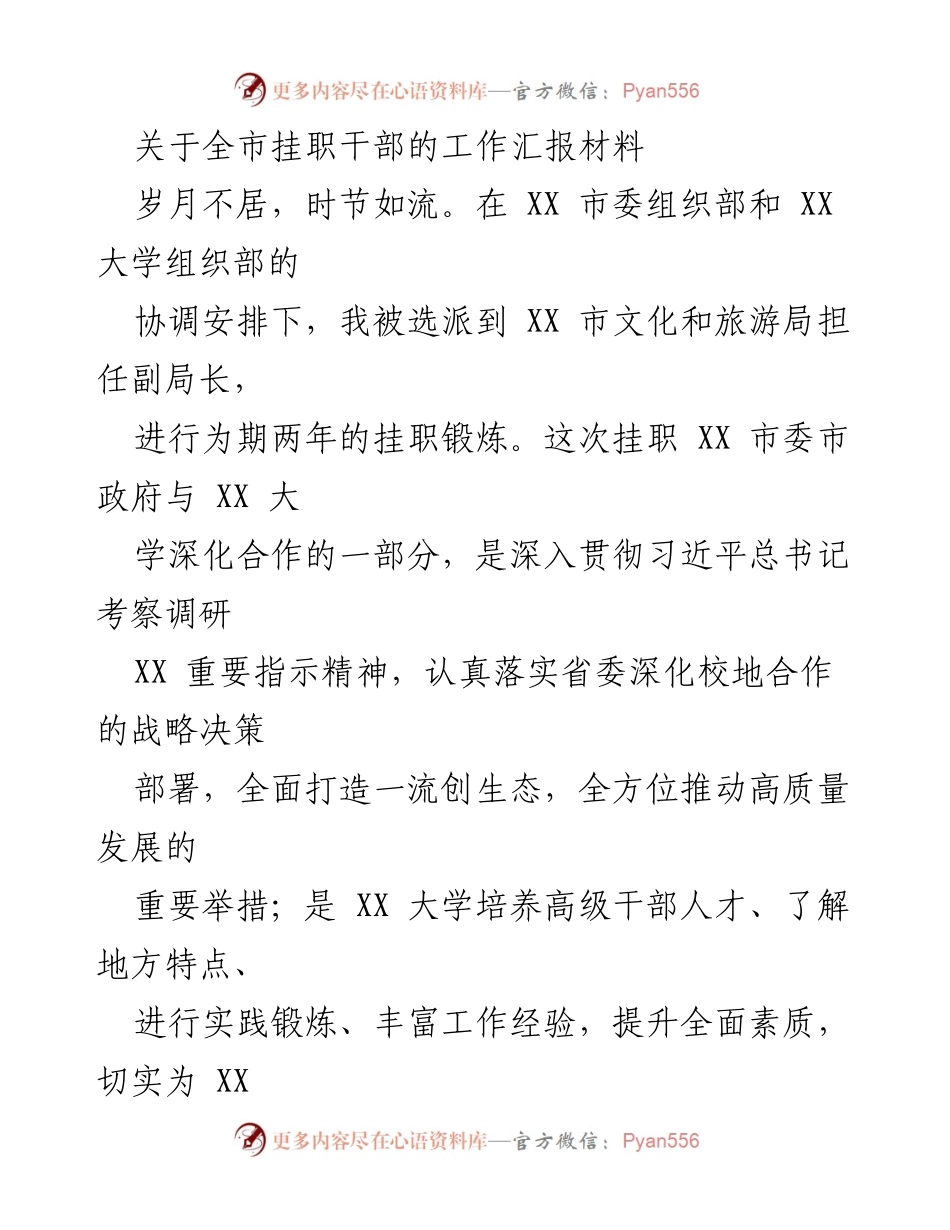[工作总结] 挂职锻炼 - 一年挂职锻炼工作汇报与收获总结.docx_第1页