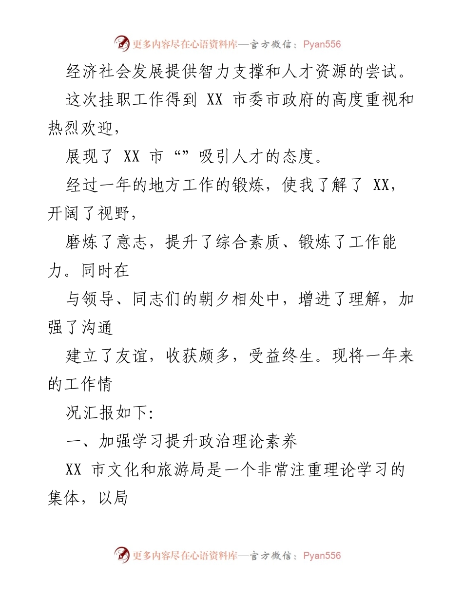 [工作总结] 挂职锻炼 - 一年挂职锻炼工作汇报与收获总结.docx_第2页