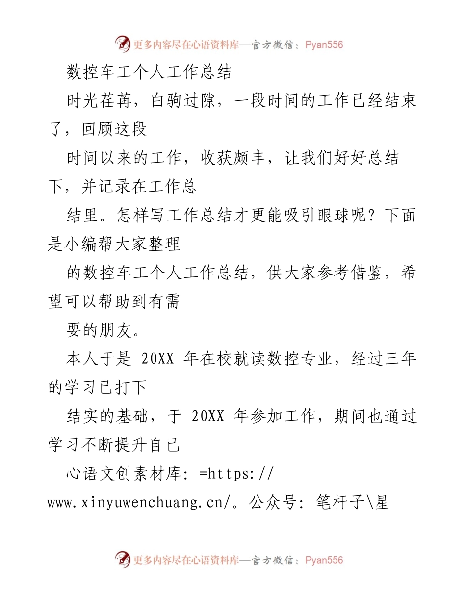 [工作总结] 数控车工 - 数控车工个人工作总结与经验分享.docx_第1页