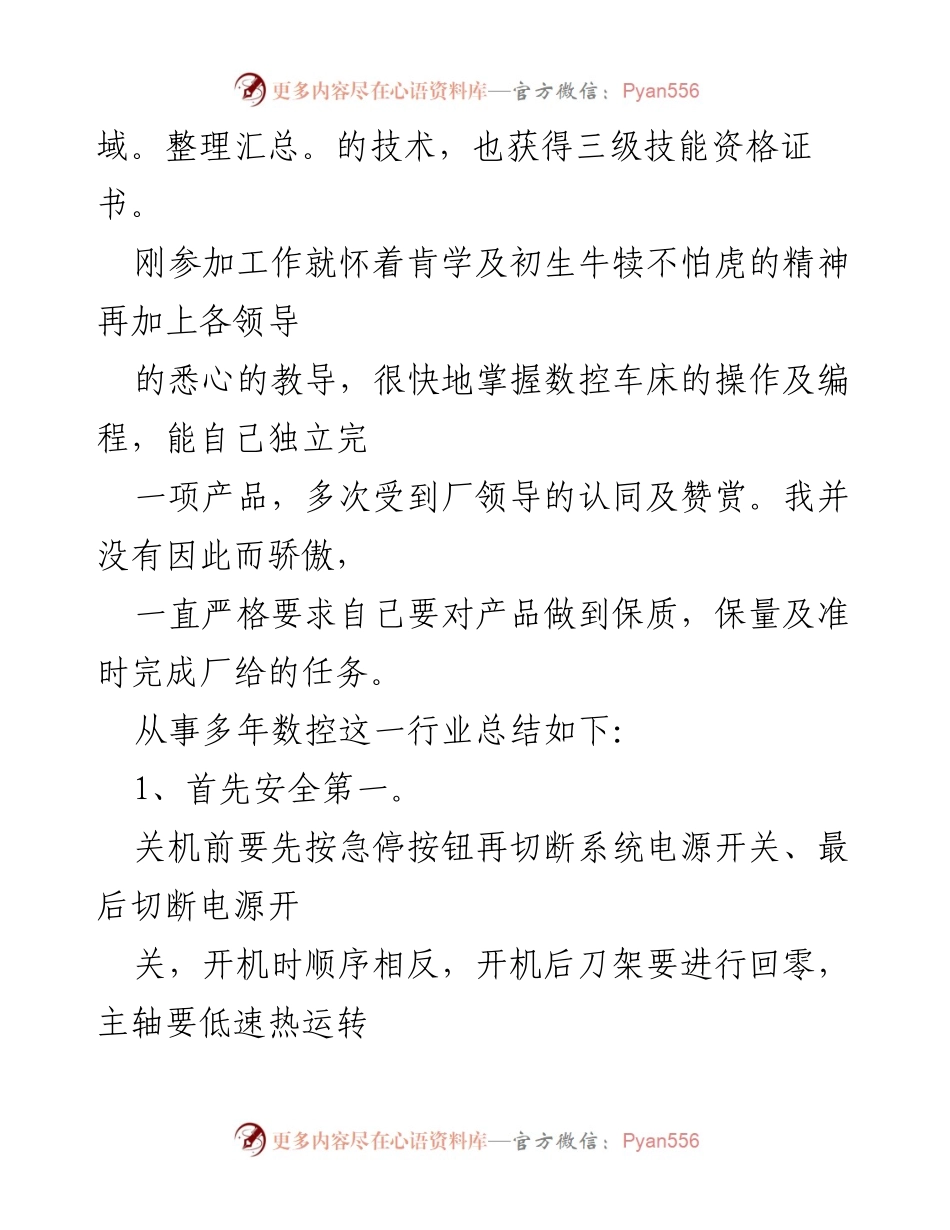 [工作总结] 数控车工 - 数控车工个人工作总结与经验分享.docx_第2页
