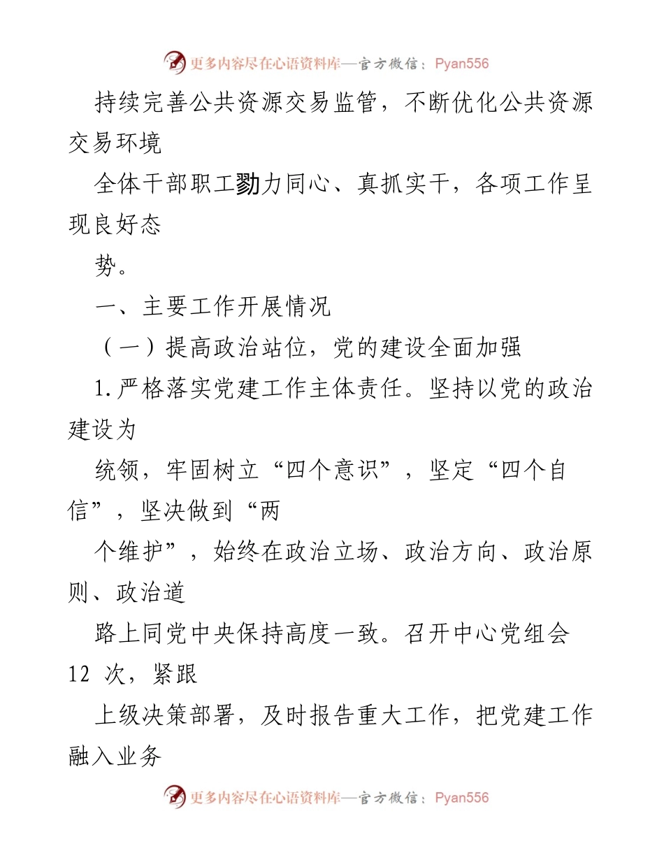 [工作总结] 政务服务中心 - 2023年上半年工作总结与下半年工作计划报告_1.docx_第2页