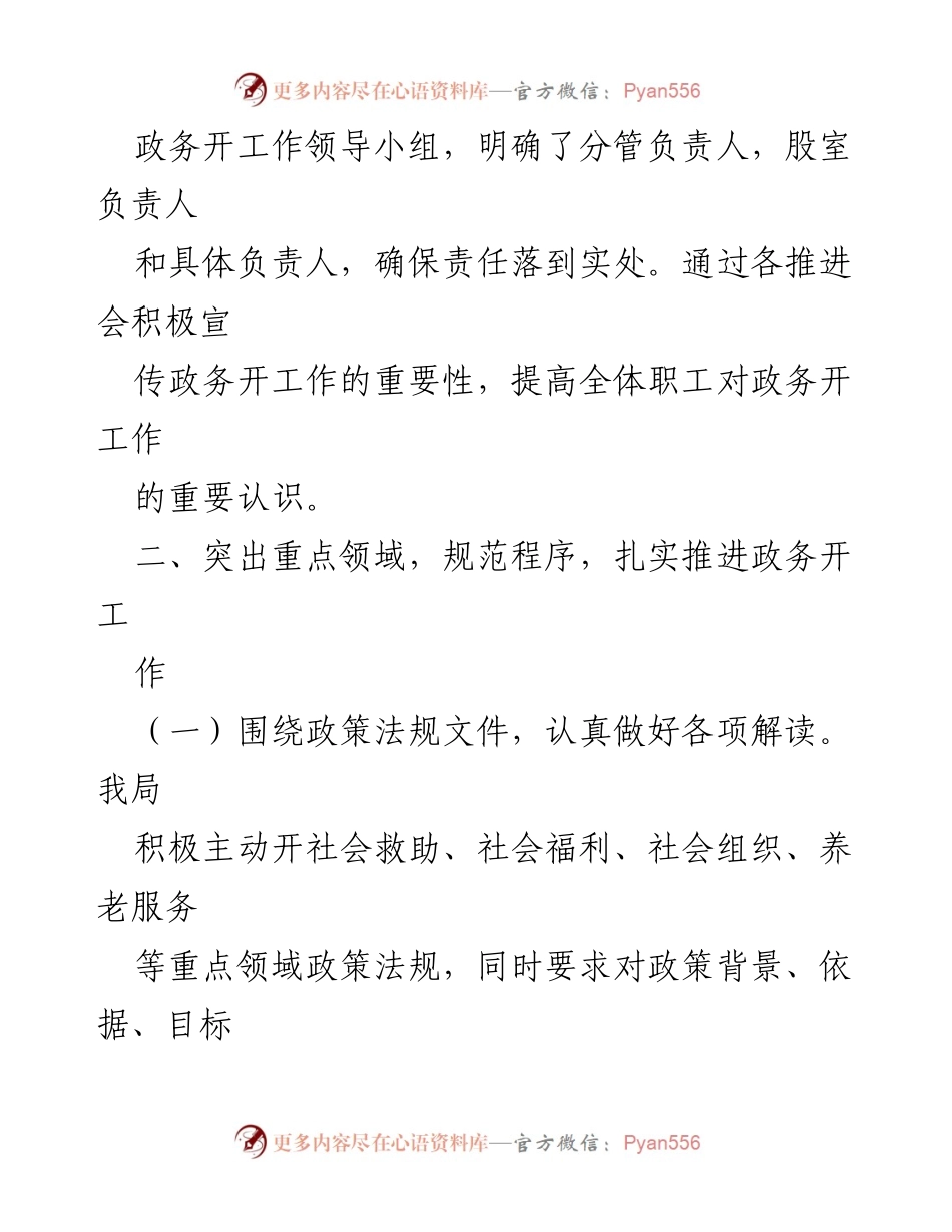 [工作总结] 政务开放 - XX县民政局2023年政务开放工作总结.docx_第2页