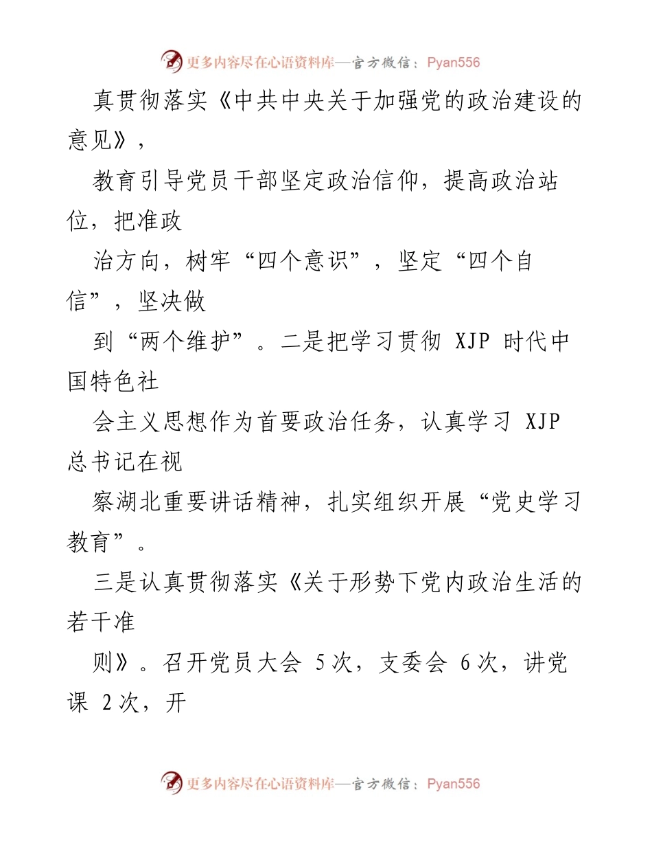 [工作总结] 村党支部 - 2022年上半年党建工作总结_1.docx_第2页