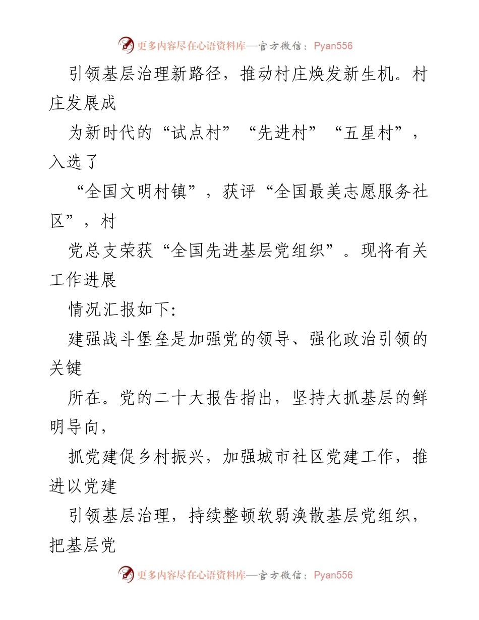 [工作总结] 村党支部 - 韩村“五星村”创建工作总结报告.docx_第2页