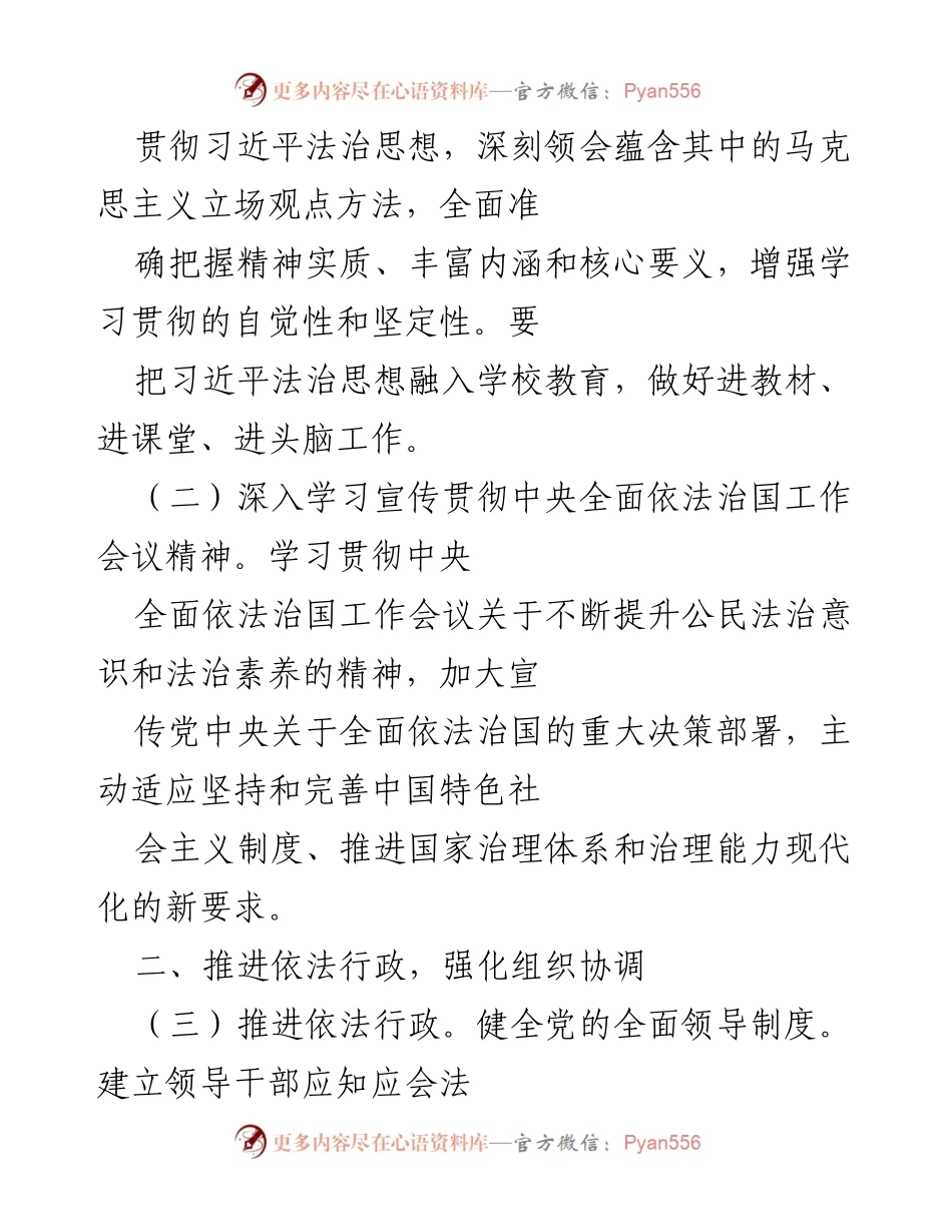 [工作总结] 教育局法治建设 - 2022年X区教育局法治政府建设工作总结.docx_第2页
