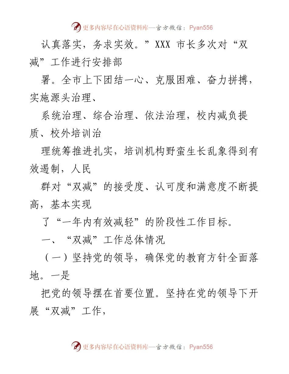 [工作总结] 教育政策落实 - XX市义务教育阶段“双减”工作情况报告.docx_第2页