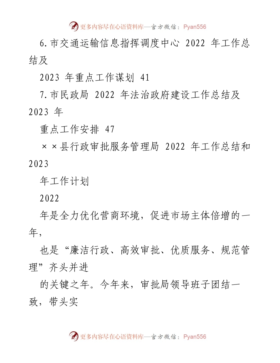 [工作总结] 年度总结会议 - 2022年工作总结与2023年工作计划汇编_7.docx_第2页