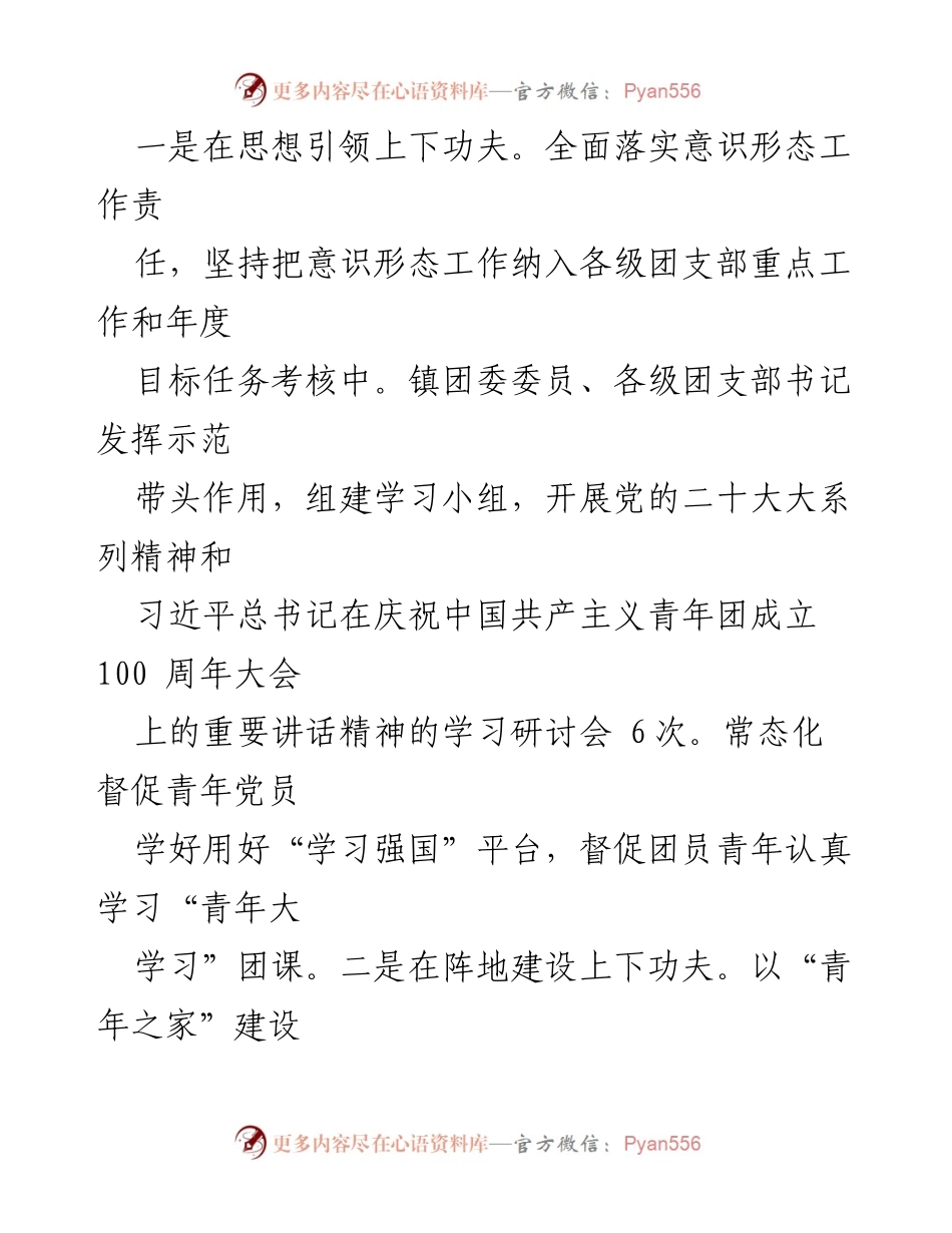[工作总结] 意识形态工作 - 2023年上半年意识形态工作情况总结汇报.docx_第2页