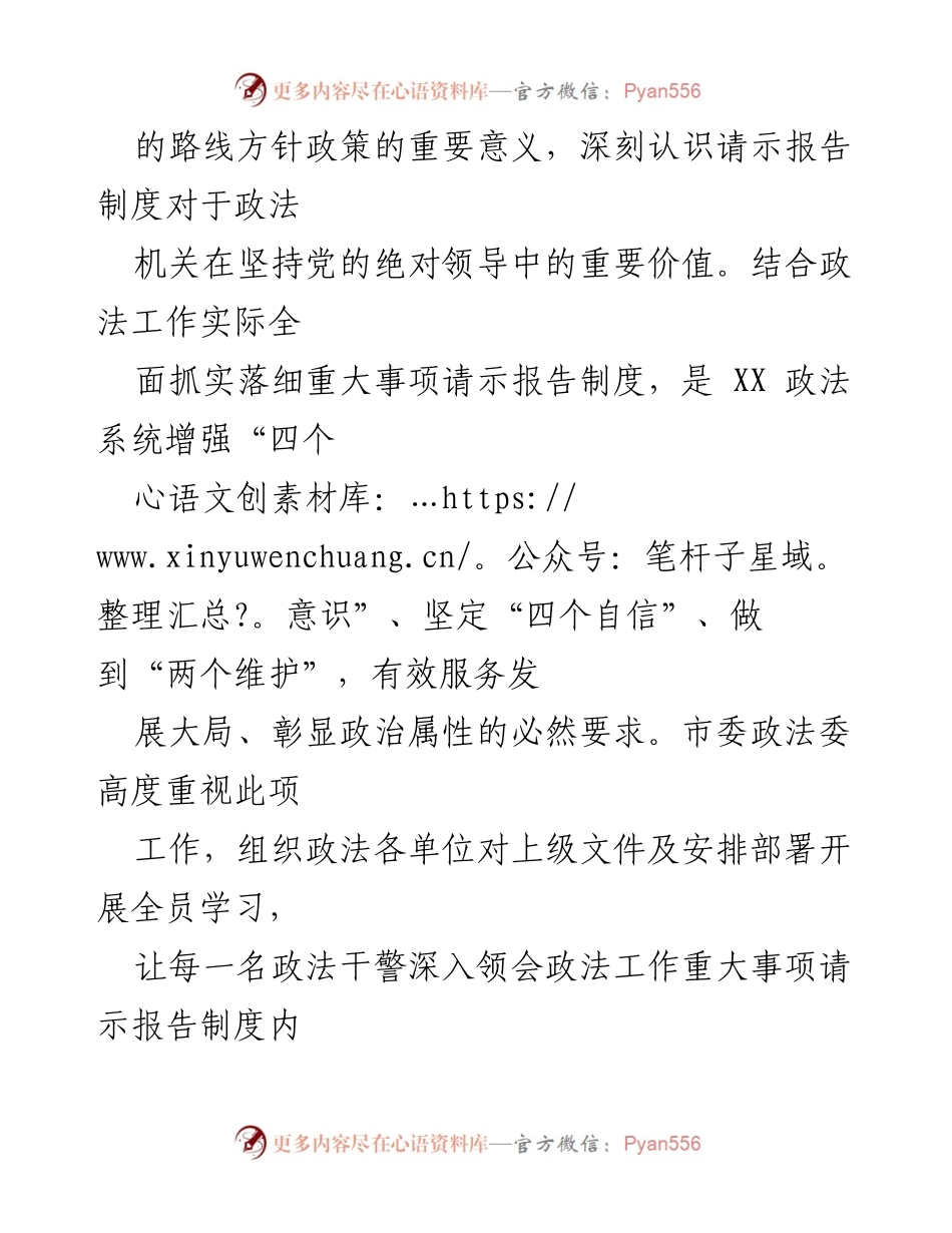 [工作总结] 政法系统 - XX市政法系统重大事项请示报告工作情况总结.docx_第2页