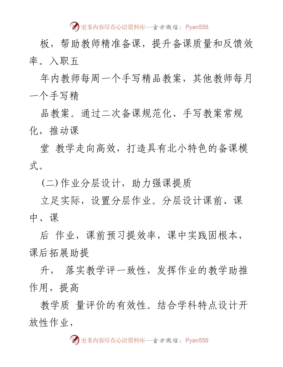[工作总结] 教研活动 - XX小学教研工作总结.docx_第2页