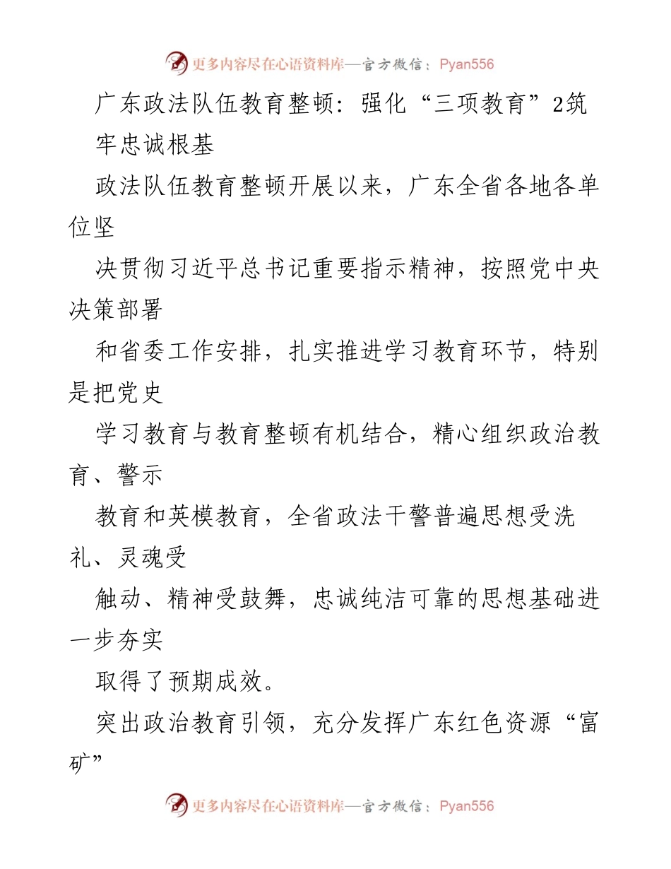 [工作总结] 政法队伍教育整顿 - 强化政治教育，筑牢忠诚根基.docx_第1页