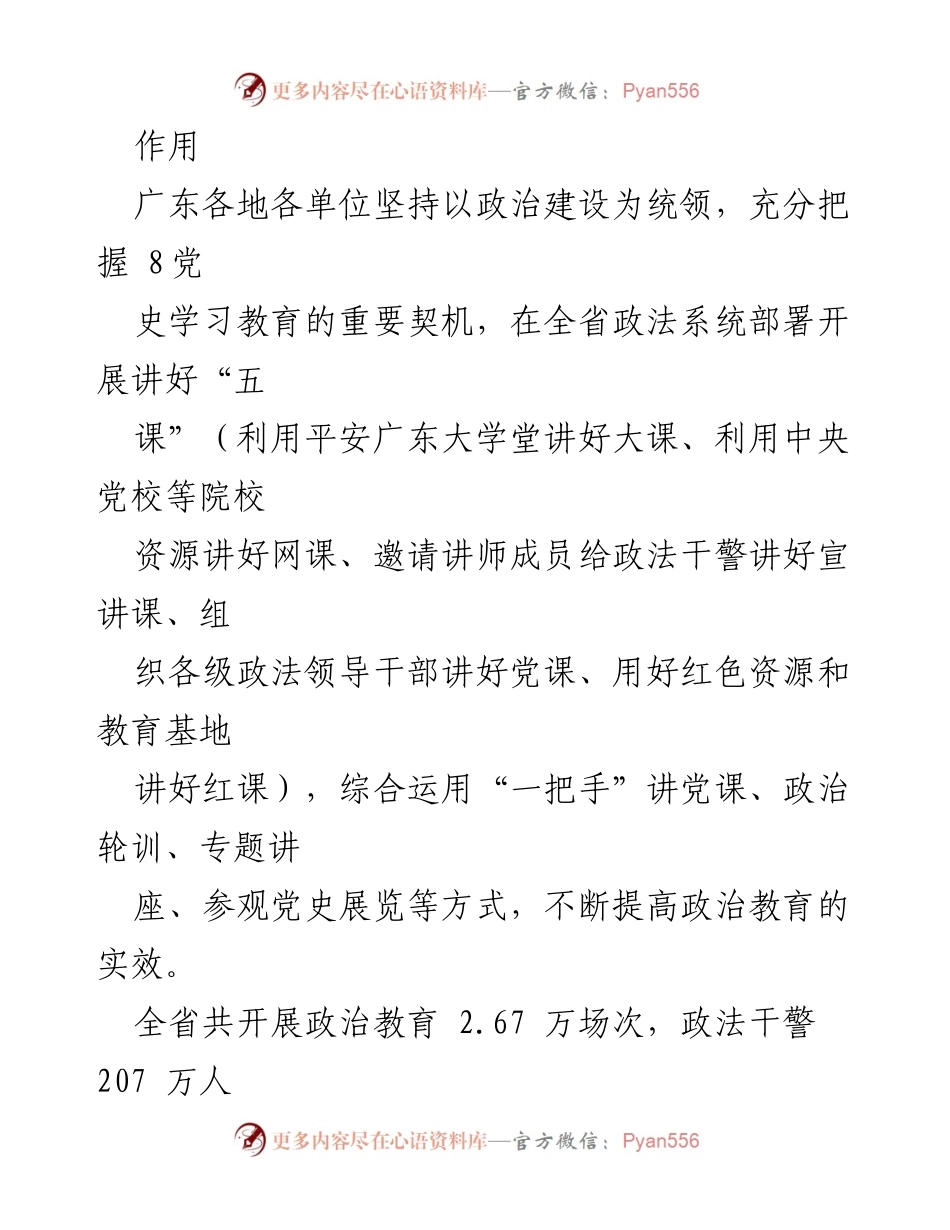 [工作总结] 政法队伍教育整顿 - 强化政治教育，筑牢忠诚根基.docx_第2页