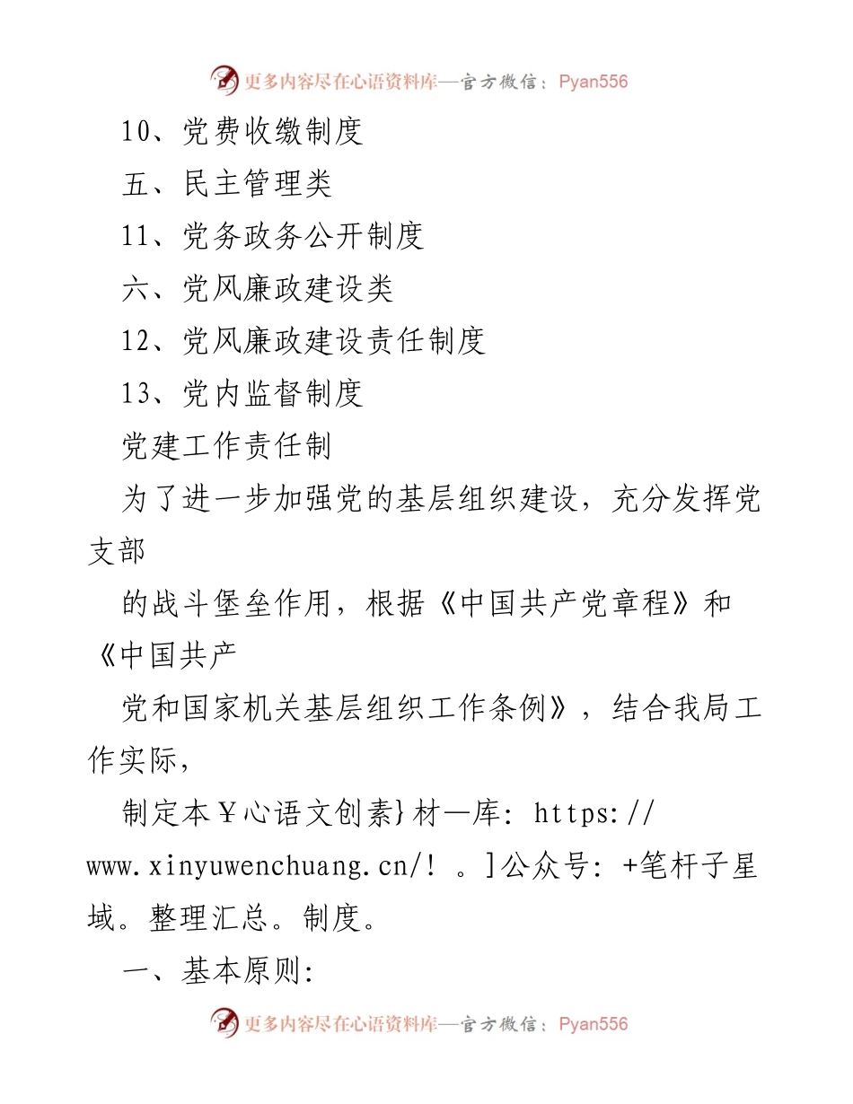 [工作总结] 机关党建 - 机关党支部党建工作制度汇编.docx_第2页