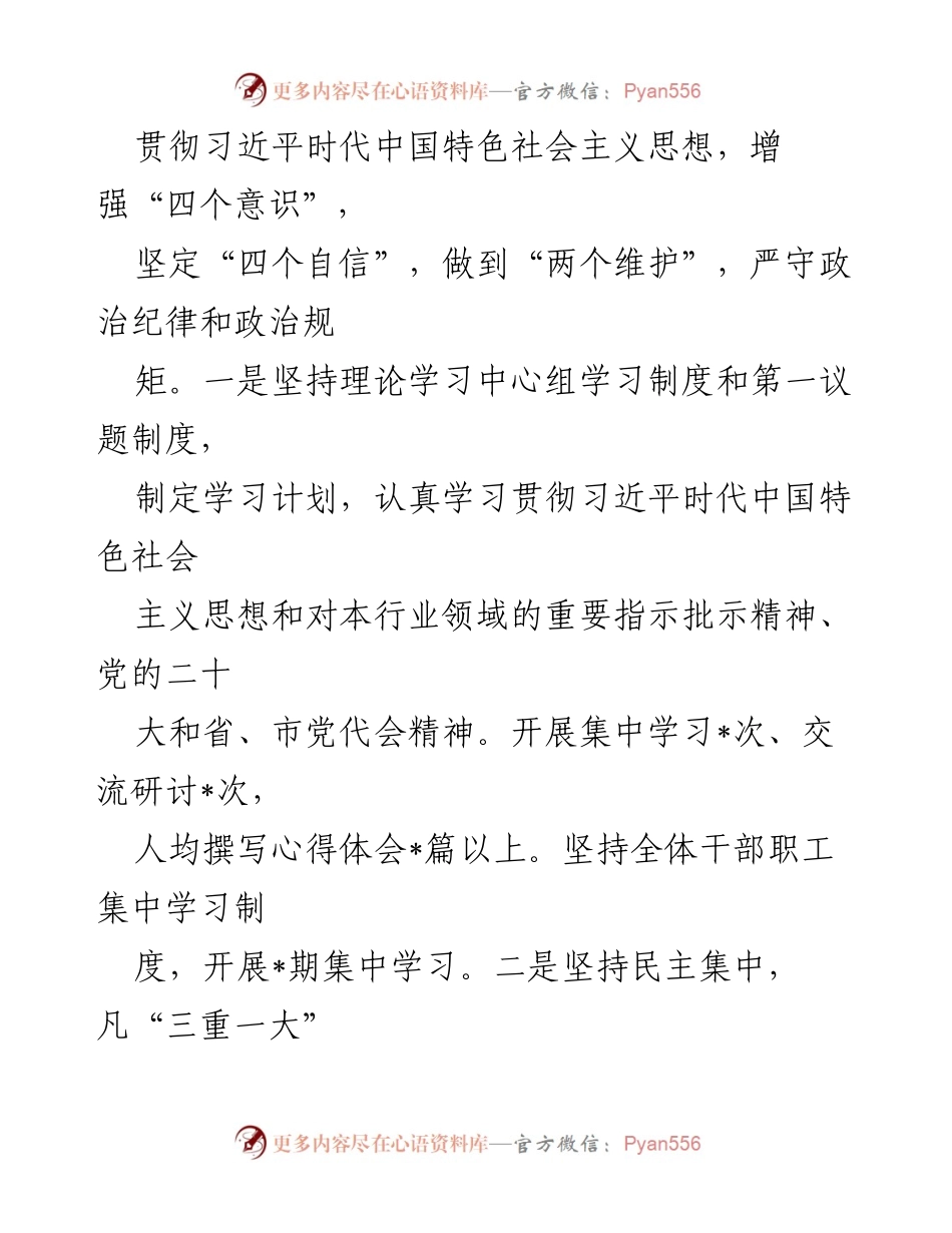 [工作总结] 机关党建 - 2023年机关党建工作总结与2024年工作计划概述_2.docx_第2页