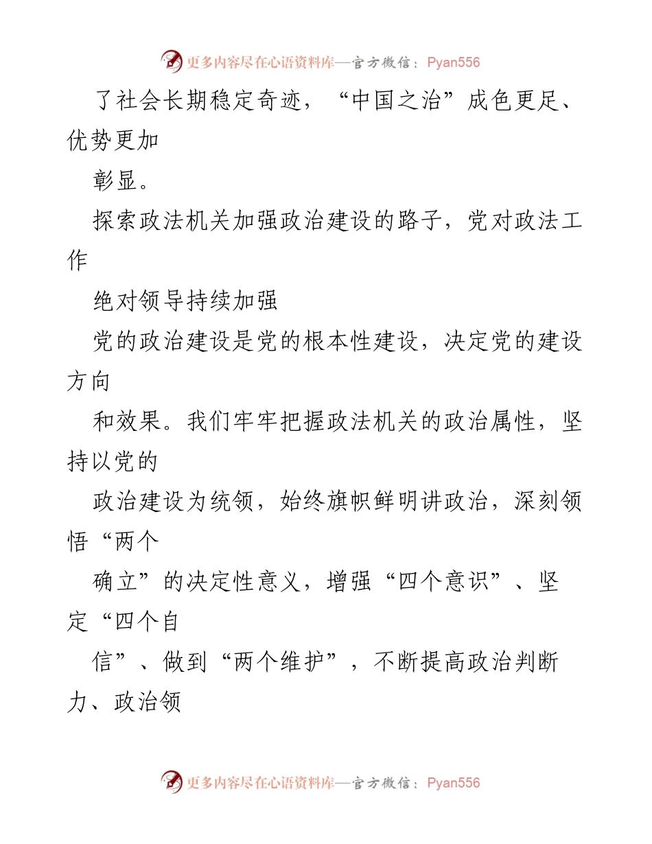 [工作总结] 政法工作会议 - 推动政法工作高质量发展的实践与思考.docx_第2页