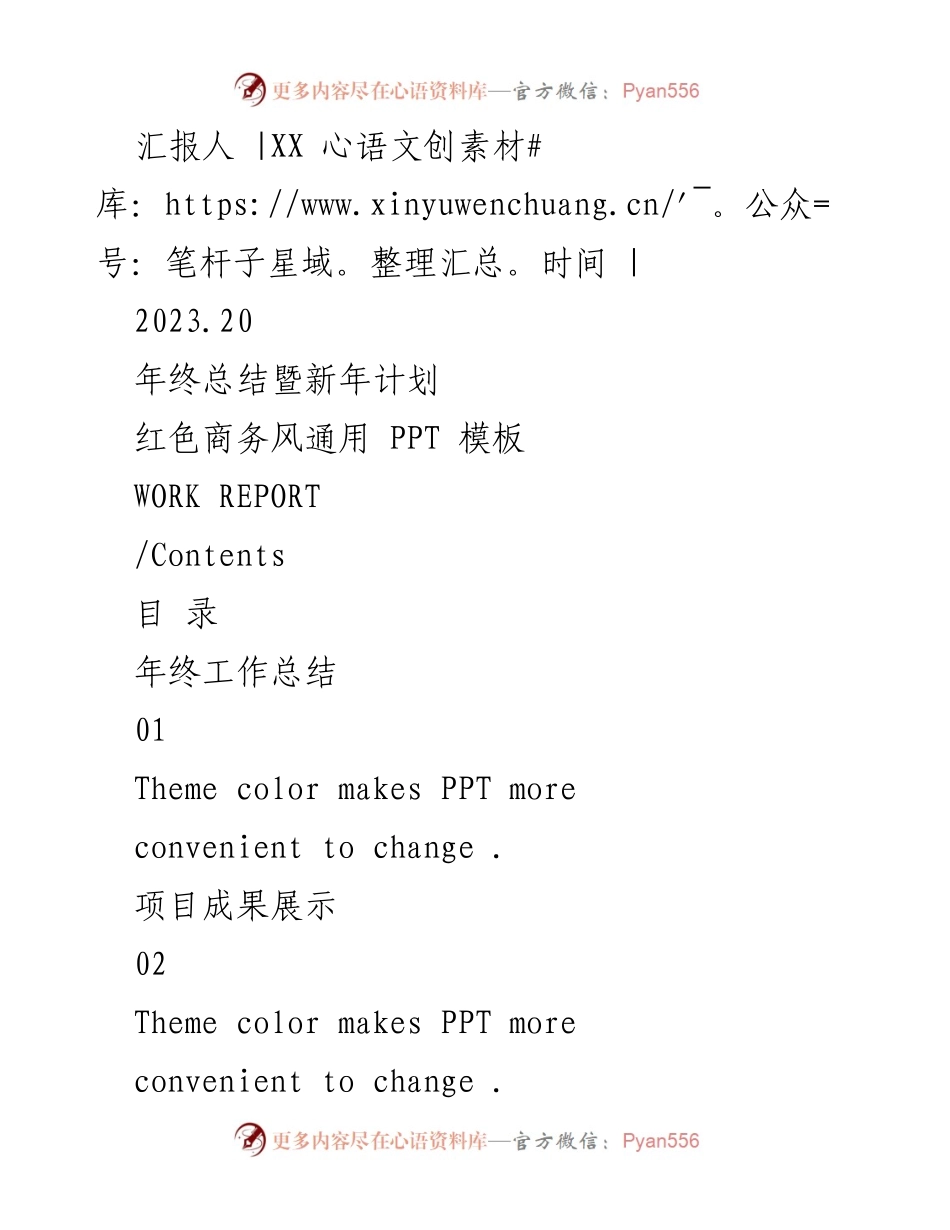 [工作总结] 年终总结会议 - 2023年终工作总结与新年计划.docx_第1页