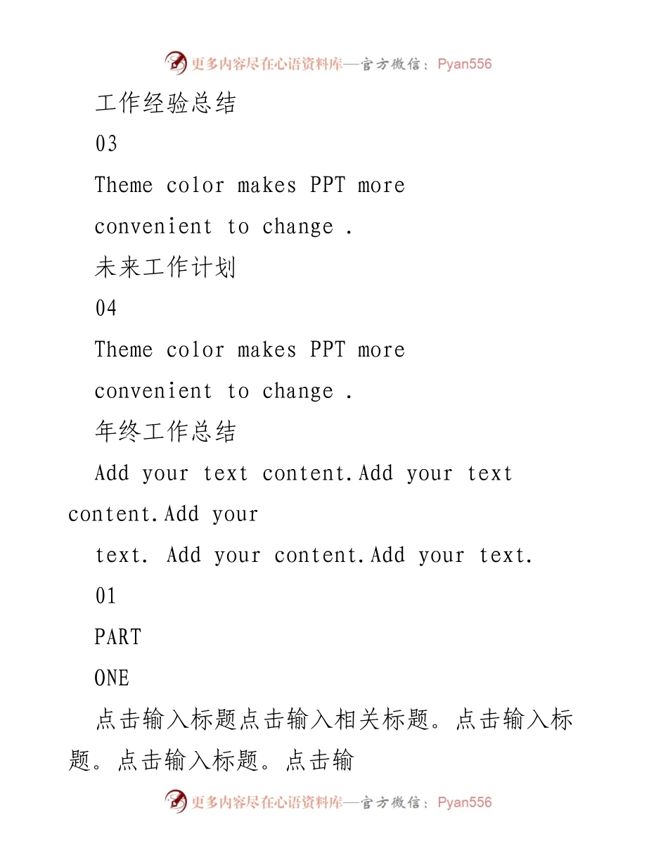 [工作总结] 年终总结会议 - 2023年终工作总结与新年计划.docx_第2页