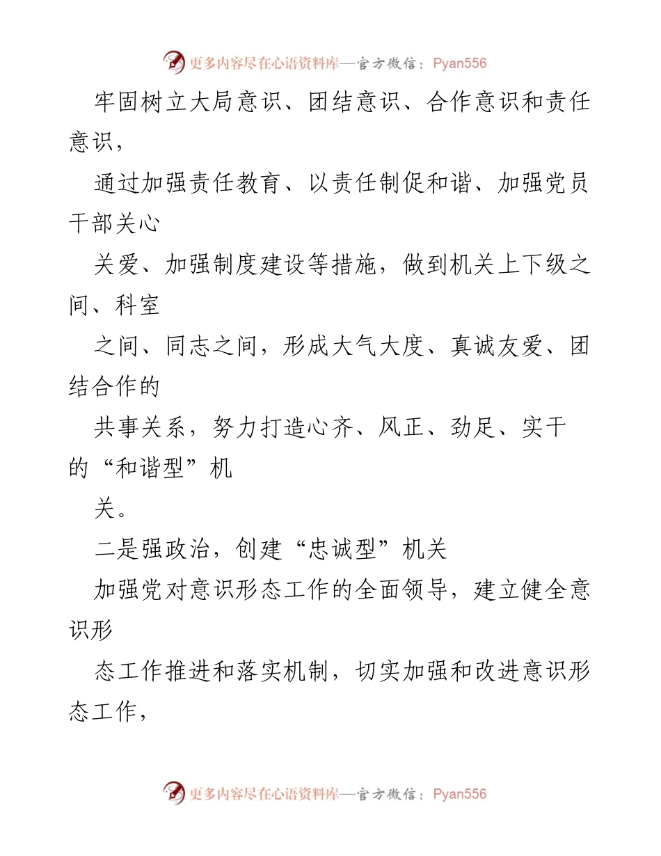 [工作总结] 机关大会 - 打造模范机关：区委宣传部“龙宣致远·四力争先”党建品牌创建活动总结.docx_第2页