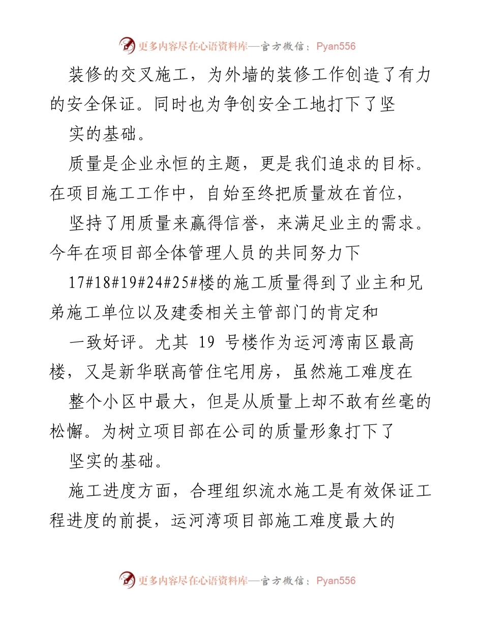 [工作总结] 年度总结 - 建筑生产经理的20XX年度工作总结与管理反思.docx_第2页