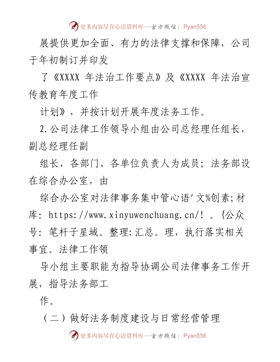 [工作总结] 年度法务工作 - XX年法务工作总结与明年计划.docx_第2页