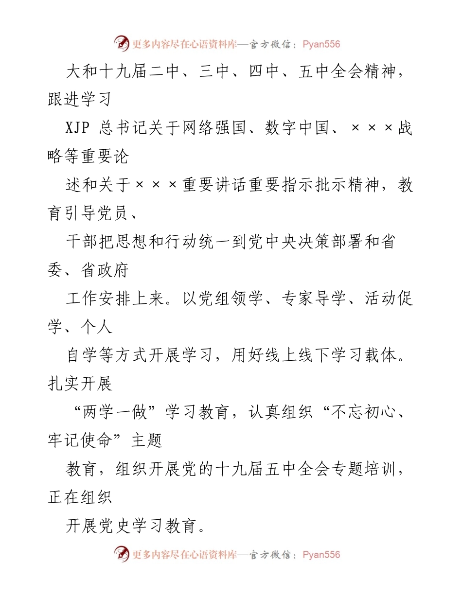[工作总结] 意识形态工作 - 意识形态工作责任制落实情况汇报_4.docx_第2页