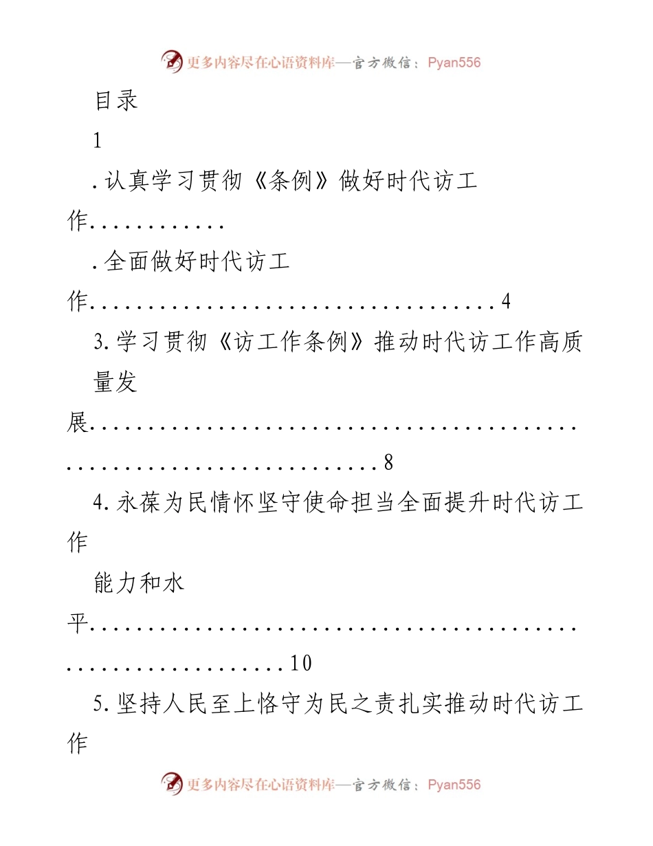 [工作总结] 推动时代访工作高质量发展的实践与思考.docx_第1页