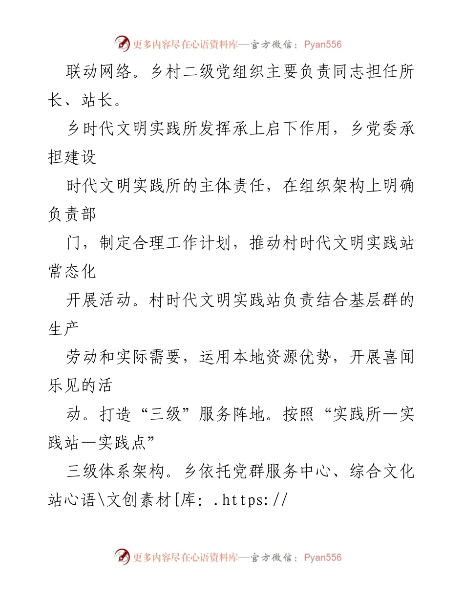 [工作总结] 张村乡 - 2022年度时代文明实践建设与文明村镇创建工作总结.docx_第2页