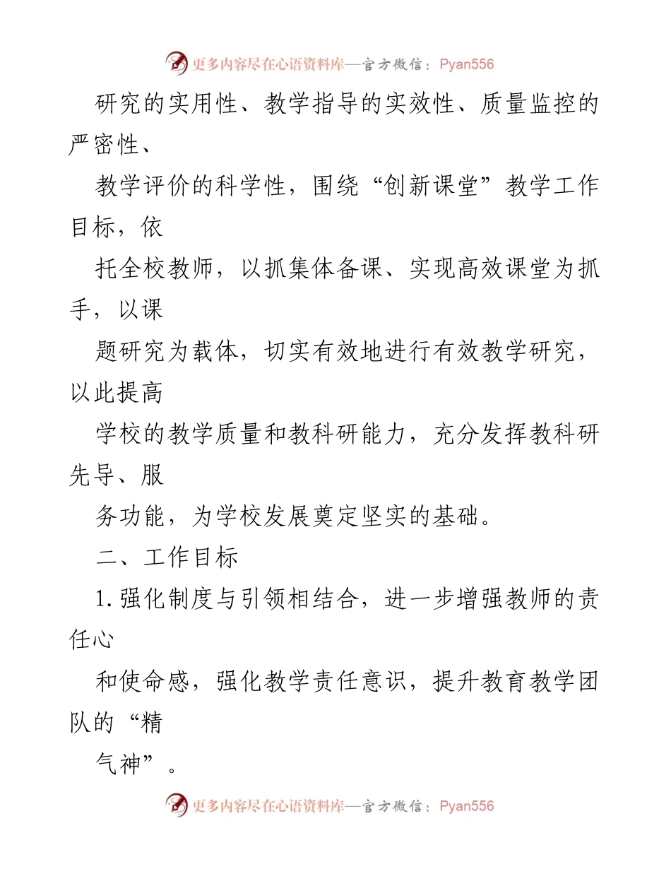 [工作总结] 教学工作 - 2023-2024学年度下学期教学工作计划概述.docx_第2页