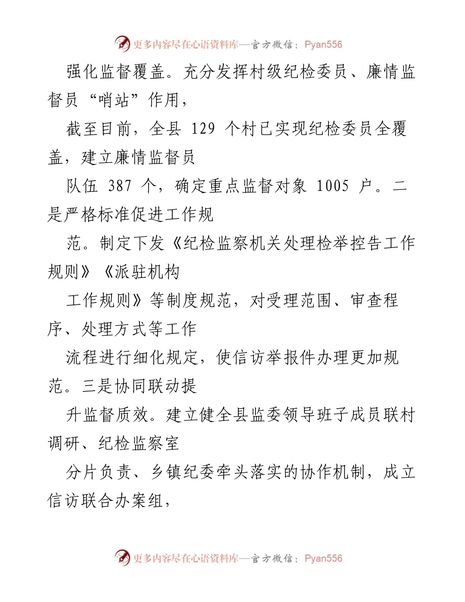 [工作总结] 整治不正之风 - 群众身边不正之风和腐败问题集中整治工作情况汇报.docx_第2页
