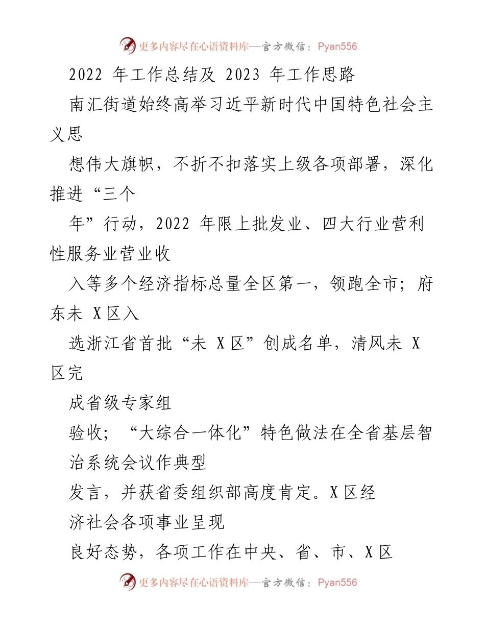 [工作总结] 年度总结会议 - 2022年工作总结与2023年工作思路.docx_第1页