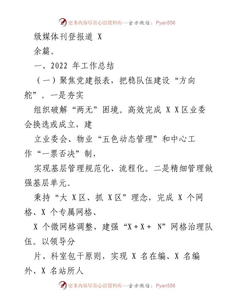 [工作总结] 年度总结会议 - 2022年工作总结与2023年工作思路.docx_第2页