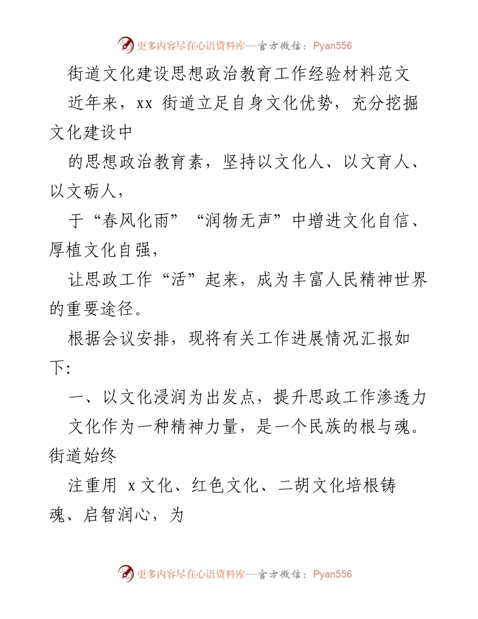 [工作总结] 文化建设会议 - 街道文化建设与思想政治教育工作经验总结.docx_第1页