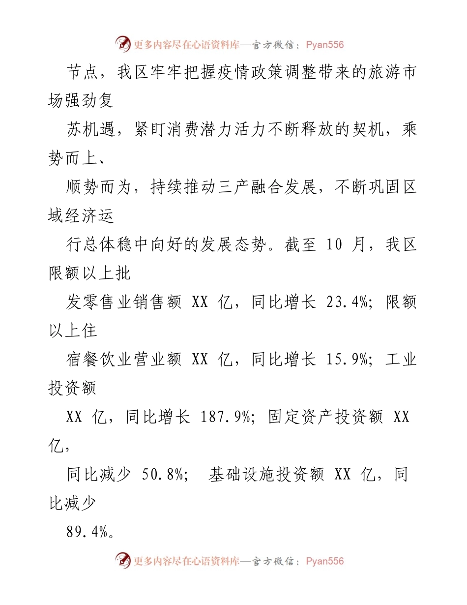 [工作总结] 旅游度假区 - 2023年工作总结与2024年工作计划.docx_第2页