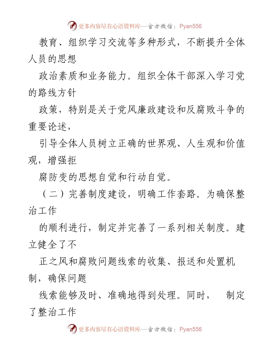 [工作总结] 整治工作 - 群众身边不正之风和腐败问题集中整治工作情况汇报.docx_第2页
