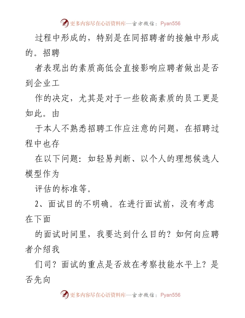 [工作总结] 招聘工作 - 招聘工作总结与改进建议.docx_第2页