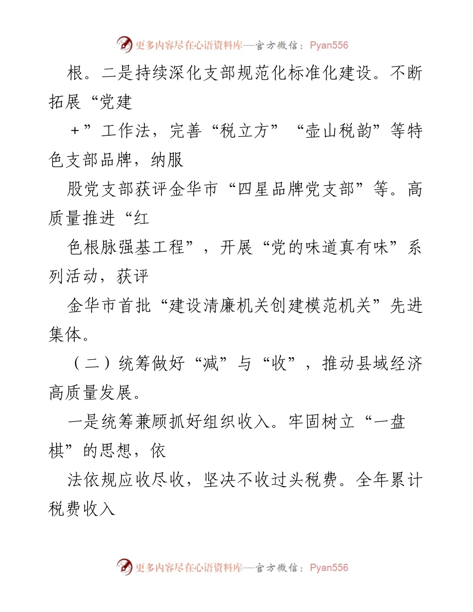 [工作总结] 年终总结 - 2023年税务工作总结与2024年工作思路.docx_第2页