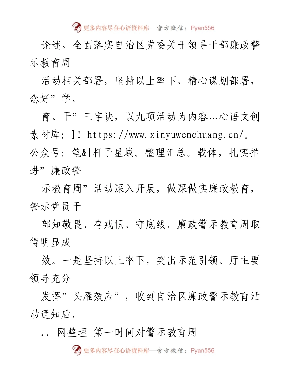 [工作总结] 廉政警示教育周活动 - 自然资源厅廉政警示教育周活动开展情况报告.docx_第2页
