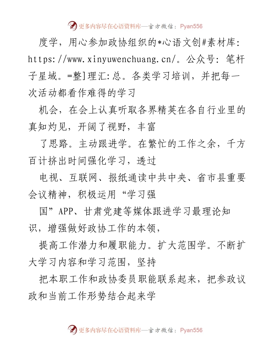 [工作总结] 政协委员履职 - 2022年政协委员履职情况总结报告_1.docx_第2页