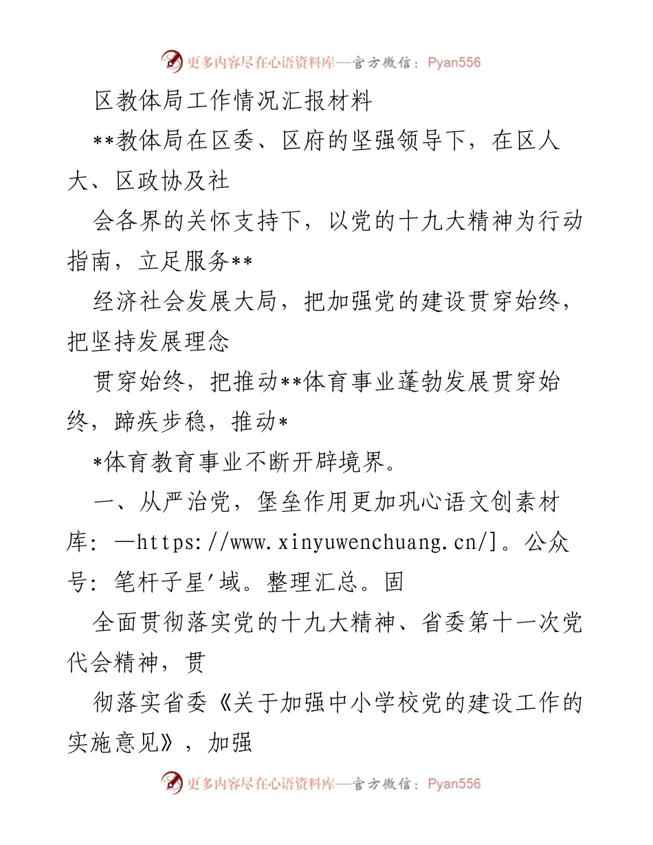 [工作总结] 教体局工作汇报 - 教体局工作情况总结与发展成效报告.docx_第1页