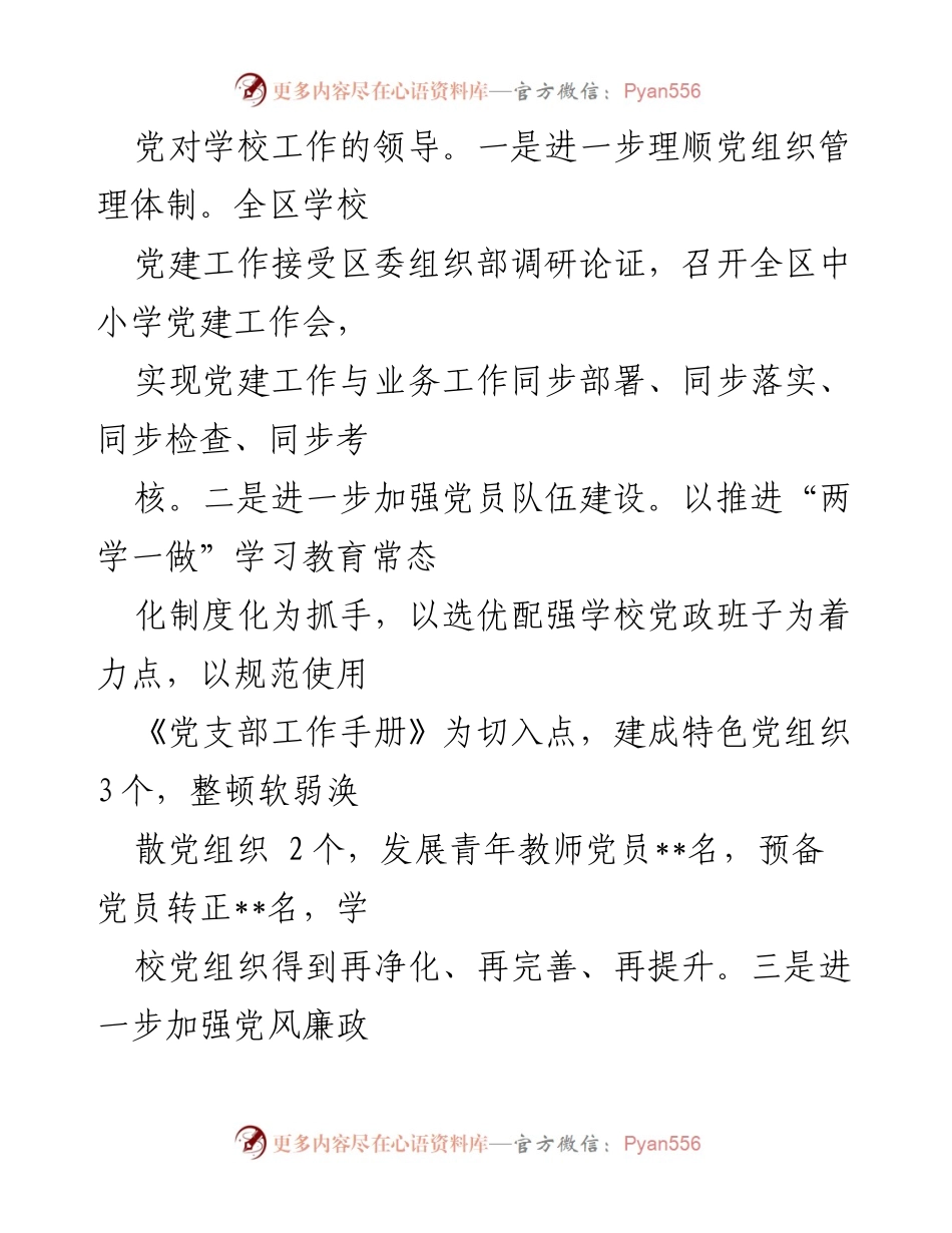 [工作总结] 教体局工作汇报 - 教体局工作情况总结与发展成效报告.docx_第2页