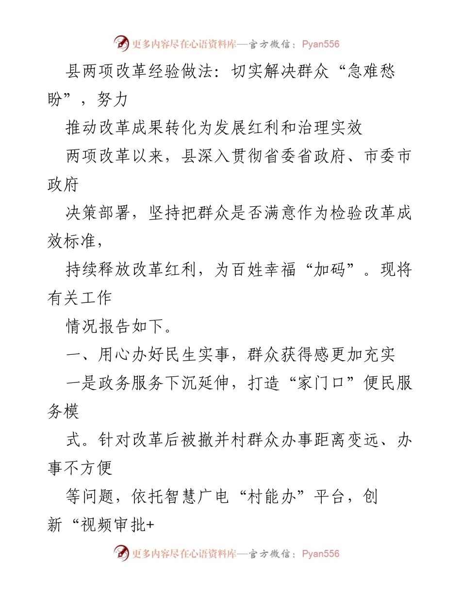 [工作总结] 改革经验分享 - 深入推进改革，提升群众获得感与幸福感.docx_第1页