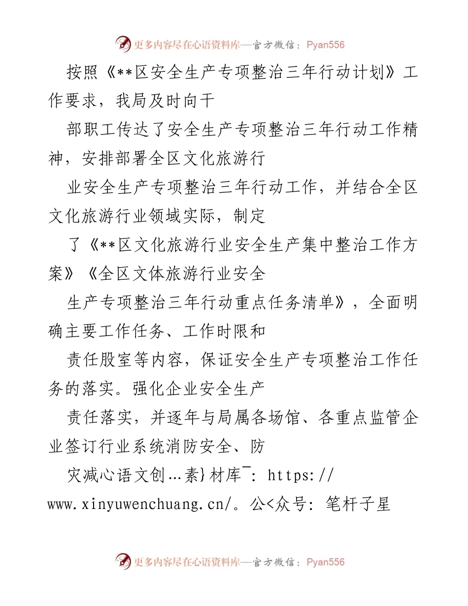 [工作总结] 文体旅游行业 - 区文体旅游局消防和安全生产专项整治三年行动总结报告.docx_第2页